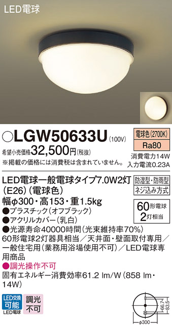 安心のメーカー保証【インボイス対応店】LGW50633U パナソニック ポーチライト LED  Ｔ区分画像