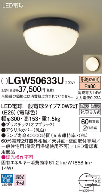 安心のメーカー保証【インボイス対応店】LGW50633U パナソニック ポーチライト LED  Ｔ区分の画像