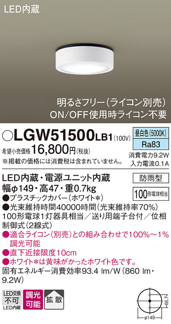 安心のメーカー保証【インボイス対応店】LGW51500LB1 パナソニック ポーチライト 軒下使用可 LED  Ｔ区分の画像