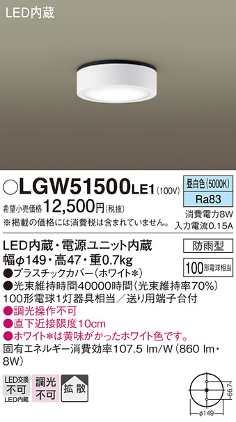 安心のメーカー保証【インボイス対応店】LGW51500LE1 パナソニック ポーチライト 軒下使用可 LED  Ｔ区分の画像