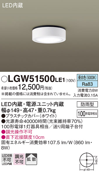 安心のメーカー保証【インボイス対応店】LGW51500LE1 パナソニック ポーチライト 軒下使用可 LED  Ｔ区分の画像