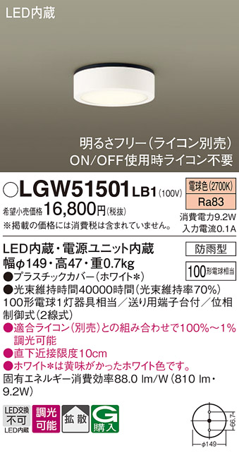 安心のメーカー保証【インボイス対応店】LGW51501LB1 パナソニック ポーチライト 軒下使用可 LED  Ｔ区分の画像