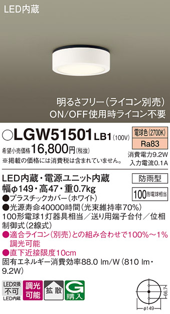 安心のメーカー保証【インボイス対応店】LGW51501LB1 パナソニック ポーチライト 軒下使用可 LED  Ｔ区分の画像