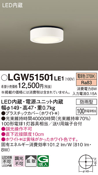 安心のメーカー保証【インボイス対応店】LGW51501LE1 パナソニック ポーチライト 軒下使用可 LED  Ｔ区分の画像