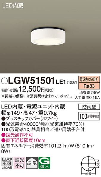 安心のメーカー保証【インボイス対応店】LGW51501LE1 パナソニック ポーチライト 軒下使用可 LED  Ｔ区分の画像