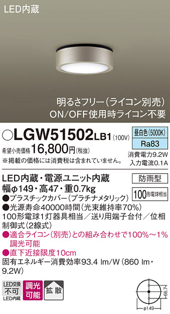 安心のメーカー保証【インボイス対応店】LGW51502LB1 パナソニック ポーチライト 軒下使用可 LED  Ｔ区分の画像