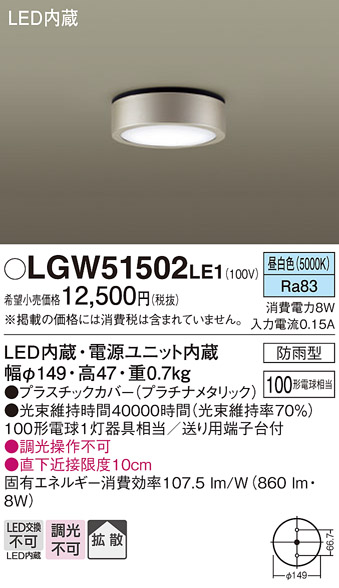 安心のメーカー保証【インボイス対応店】LGW51502LE1 パナソニック ポーチライト 軒下使用可 LED  Ｔ区分の画像