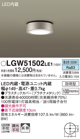 安心のメーカー保証【インボイス対応店】LGW51502LE1 パナソニック ポーチライト 軒下使用可 LED  Ｔ区分の画像