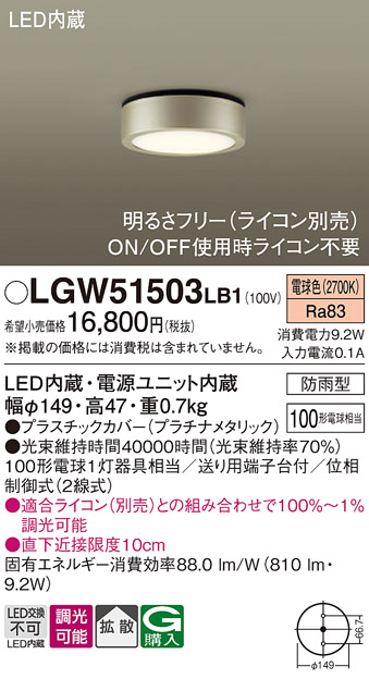 安心のメーカー保証【インボイス対応店】LGW51503LB1 パナソニック ポーチライト 軒下使用可 LED  Ｔ区分の画像