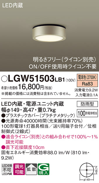 安心のメーカー保証【インボイス対応店】LGW51503LB1 パナソニック ポーチライト 軒下使用可 LED  Ｔ区分の画像