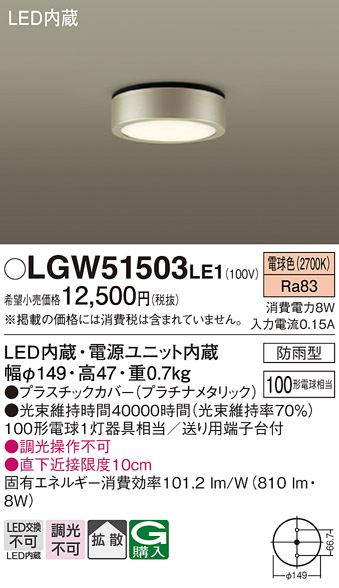 安心のメーカー保証【インボイス対応店】LGW51503LE1 パナソニック ポーチライト 軒下使用可 LED  Ｔ区分の画像