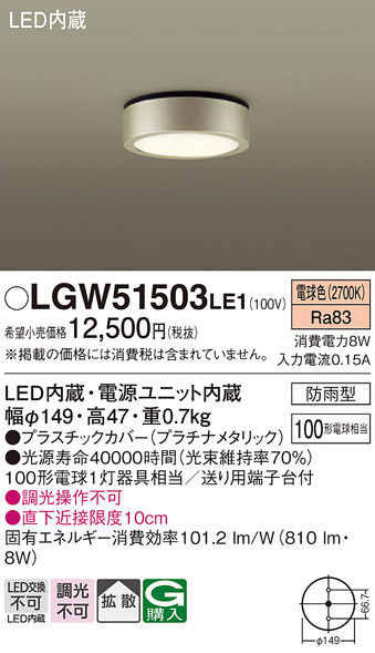 安心のメーカー保証【インボイス対応店】LGW51503LE1 パナソニック ポーチライト 軒下使用可 LED  Ｔ区分の画像