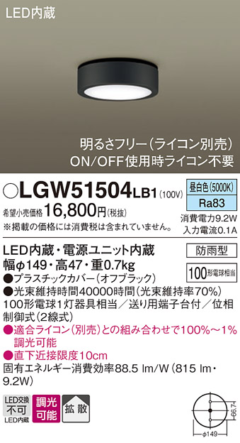 安心のメーカー保証【インボイス対応店】LGW51504LB1 パナソニック ポーチライト 軒下使用可 LED  Ｔ区分の画像