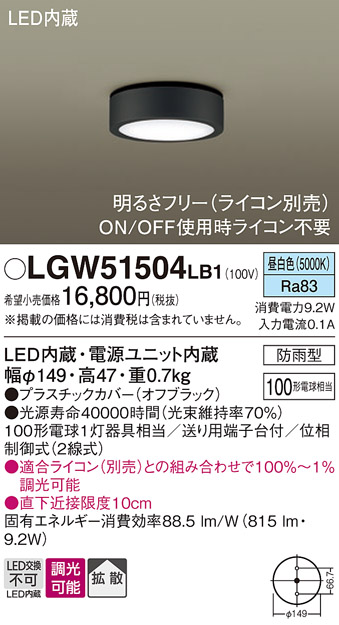 安心のメーカー保証【インボイス対応店】LGW51504LB1 パナソニック ポーチライト 軒下使用可 LED  Ｔ区分画像