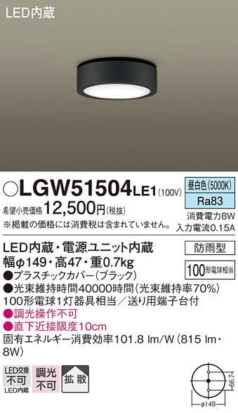安心のメーカー保証【インボイス対応店】LGW51504LE1 パナソニック ポーチライト 軒下使用可 LED  Ｔ区分の画像