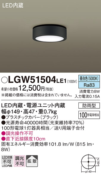 安心のメーカー保証【インボイス対応店】LGW51504LE1 パナソニック ポーチライト 軒下使用可 LED  Ｔ区分の画像