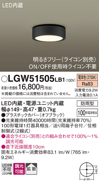 安心のメーカー保証【インボイス対応店】LGW51505LB1 パナソニック ポーチライト 軒下使用可 LED  Ｔ区分の画像