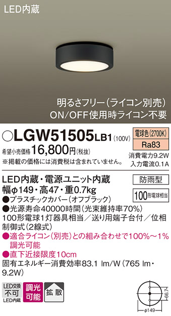 安心のメーカー保証【インボイス対応店】LGW51505LB1 パナソニック ポーチライト 軒下使用可 LED  Ｔ区分の画像