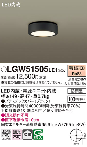 安心のメーカー保証【インボイス対応店】LGW51505LE1 パナソニック ポーチライト 軒下使用可 LED  Ｔ区分の画像