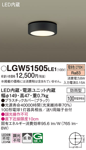 安心のメーカー保証【インボイス対応店】LGW51505LE1 パナソニック ポーチライト 軒下使用可 LED  Ｔ区分の画像