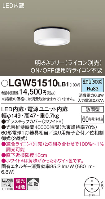 安心のメーカー保証【インボイス対応店】LGW51510LB1 パナソニック ポーチライト 軒下使用可 LED  Ｔ区分の画像