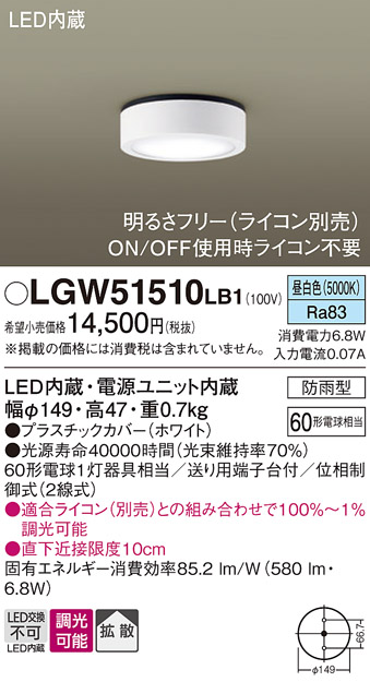 安心のメーカー保証【インボイス対応店】LGW51510LB1 パナソニック ポーチライト 軒下使用可 LED  Ｔ区分の画像