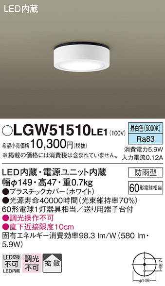 安心のメーカー保証【インボイス対応店】LGW51510LE1 パナソニック ポーチライト 軒下使用可 LED  Ｔ区分の画像