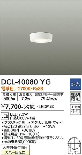 安心のメーカー保証【インボイス対応店】DCL-40080YG ダイコー シーリングライト LED 大光電機の画像