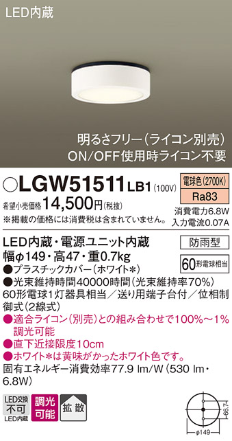 安心のメーカー保証【インボイス対応店】LGW51511LB1 パナソニック ポーチライト 軒下使用可 LED  Ｔ区分の画像