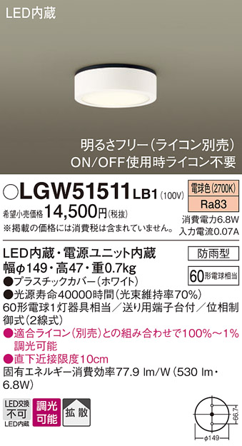 安心のメーカー保証【インボイス対応店】LGW51511LB1 パナソニック ポーチライト 軒下使用可 LED  Ｔ区分の画像