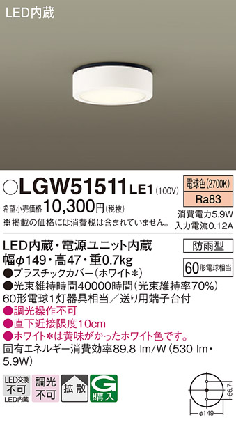 安心のメーカー保証【インボイス対応店】LGW51511LE1 パナソニック ポーチライト 軒下使用可 LED  Ｔ区分の画像