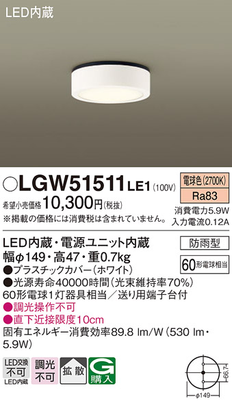 安心のメーカー保証【インボイス対応店】LGW51511LE1 パナソニック ポーチライト 軒下使用可 LED  Ｔ区分の画像