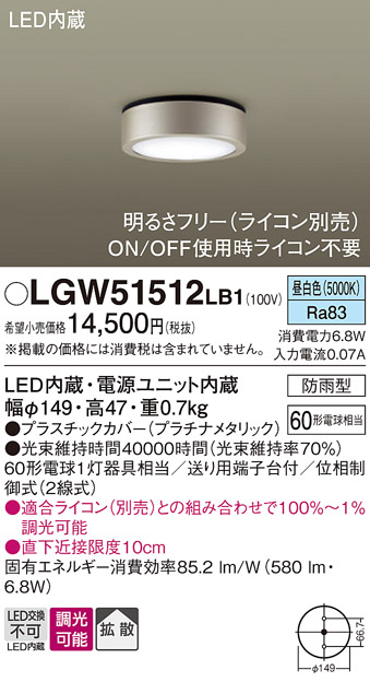 安心のメーカー保証【インボイス対応店】LGW51512LB1 パナソニック ポーチライト 軒下使用可 LED  Ｔ区分の画像