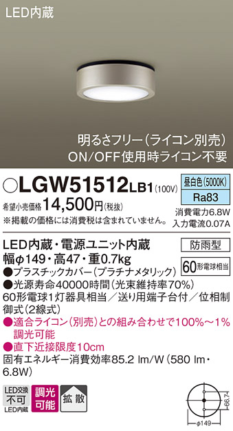 安心のメーカー保証【インボイス対応店】LGW51512LB1 パナソニック ポーチライト 軒下使用可 LED  Ｔ区分の画像