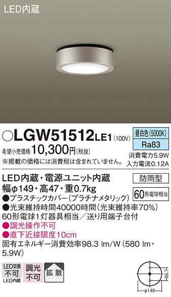 安心のメーカー保証【インボイス対応店】LGW51512LE1 パナソニック ポーチライト 軒下使用可 LED  Ｔ区分の画像
