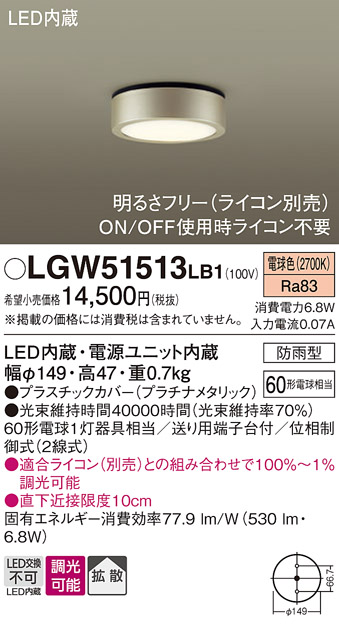 安心のメーカー保証【インボイス対応店】LGW51513LB1 パナソニック ポーチライト 軒下使用可 LED  Ｔ区分の画像