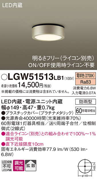 安心のメーカー保証【インボイス対応店】LGW51513LB1 パナソニック ポーチライト 軒下使用可 LED  Ｔ区分の画像