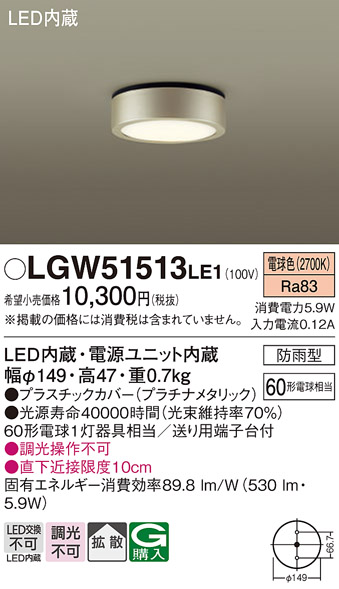 安心のメーカー保証【インボイス対応店】LGW51513LE1 パナソニック ポーチライト 軒下使用可 LED  Ｔ区分の画像