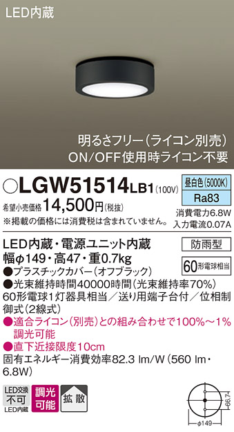 安心のメーカー保証【インボイス対応店】LGW51514LB1 パナソニック ポーチライト 軒下使用可 LED  Ｔ区分の画像