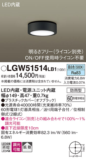 安心のメーカー保証【インボイス対応店】LGW51514LB1 パナソニック ポーチライト 軒下使用可 LED  Ｔ区分の画像