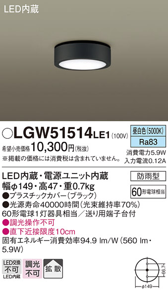 安心のメーカー保証【インボイス対応店】LGW51514LE1 パナソニック ポーチライト 軒下使用可 LED  Ｔ区分の画像