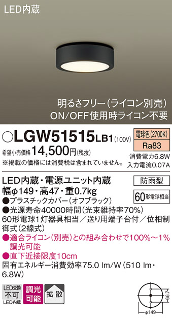 安心のメーカー保証【インボイス対応店】LGW51515LB1 パナソニック ポーチライト 軒下使用可 LED  Ｔ区分の画像