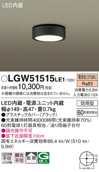 安心のメーカー保証【インボイス対応店】LGW51515LE1 パナソニック ポーチライト 軒下使用可 LED  Ｔ区分の画像