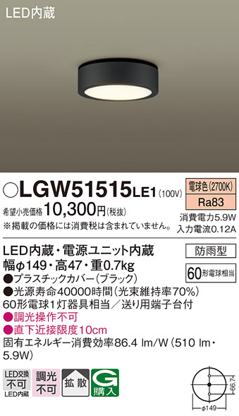 安心のメーカー保証【インボイス対応店】LGW51515LE1 パナソニック ポーチライト 軒下使用可 LED  Ｔ区分の画像