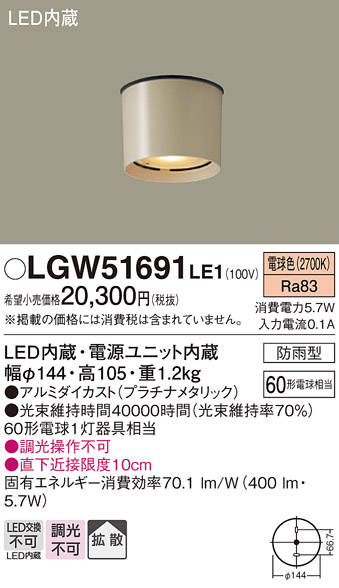 安心のメーカー保証【インボイス対応店】LGW51691LE1 パナソニック ポーチライト 軒下使用可 LED  Ｔ区分の画像