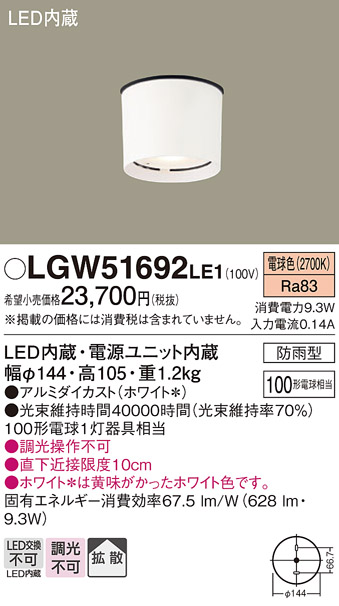 安心のメーカー保証【インボイス対応店】LGW51692LE1 パナソニック ポーチライト 軒下使用可 LED  Ｔ区分の画像