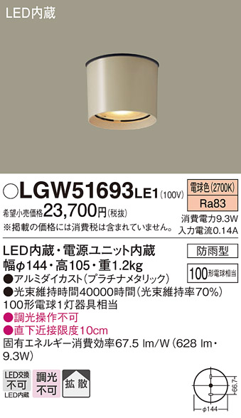 安心のメーカー保証【インボイス対応店】LGW51693LE1 パナソニック ポーチライト 軒下使用可 LED  Ｔ区分の画像