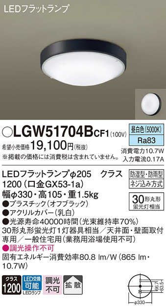 安心のメーカー保証【インボイス対応店】LGW51704BCF1 パナソニック 浴室灯 LED  Ｔ区分の画像