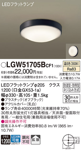 安心のメーカー保証【インボイス対応店】LGW51705BCF1 パナソニック 浴室灯 LED  Ｔ区分の画像