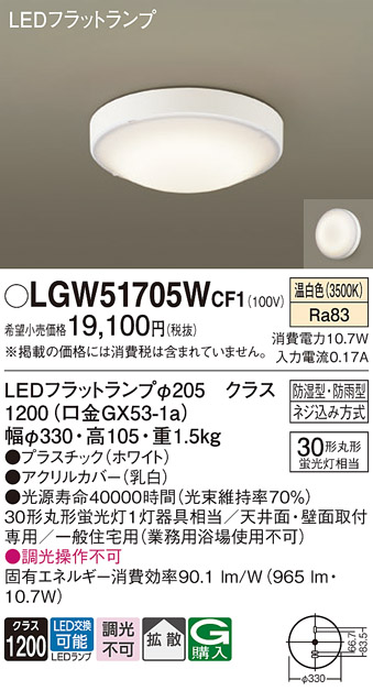 安心のメーカー保証【インボイス対応店】LGW51705WCF1 パナソニック 浴室灯 LED  Ｔ区分の画像